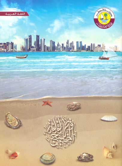 Qatar The Pearl