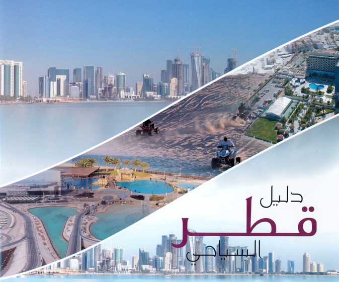 Qatar Tourist Guide